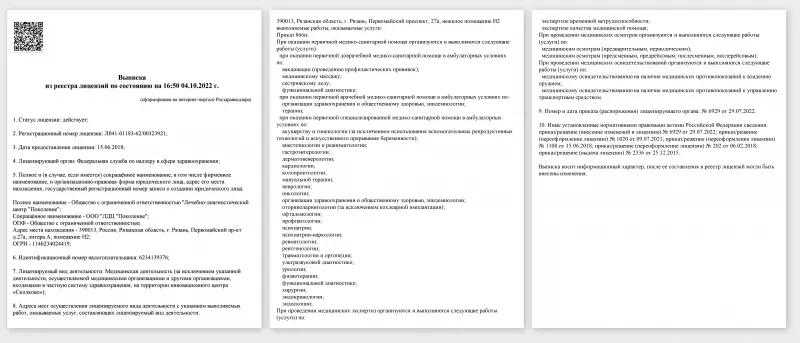 Выписка из реестра пр-т Первомайский, 27А