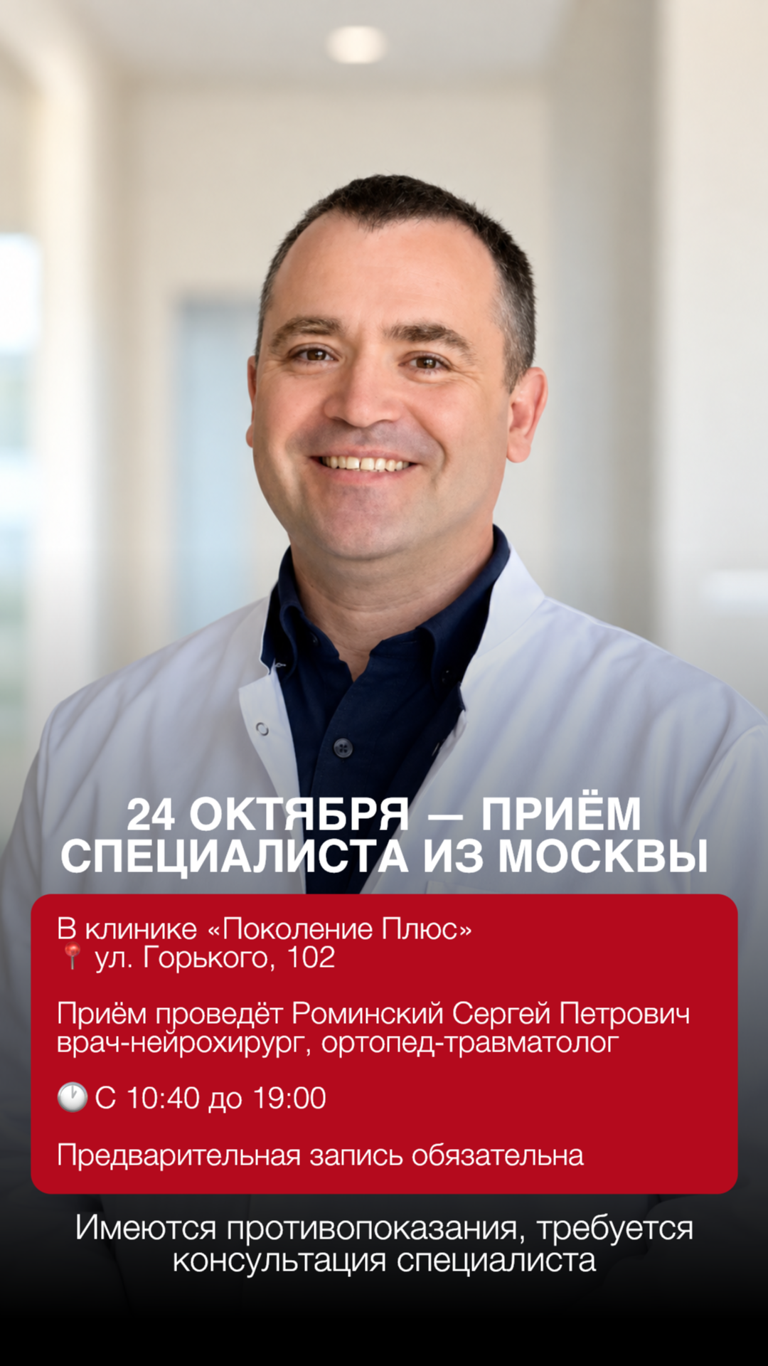 24 октября - прием специалиста из Москвы 