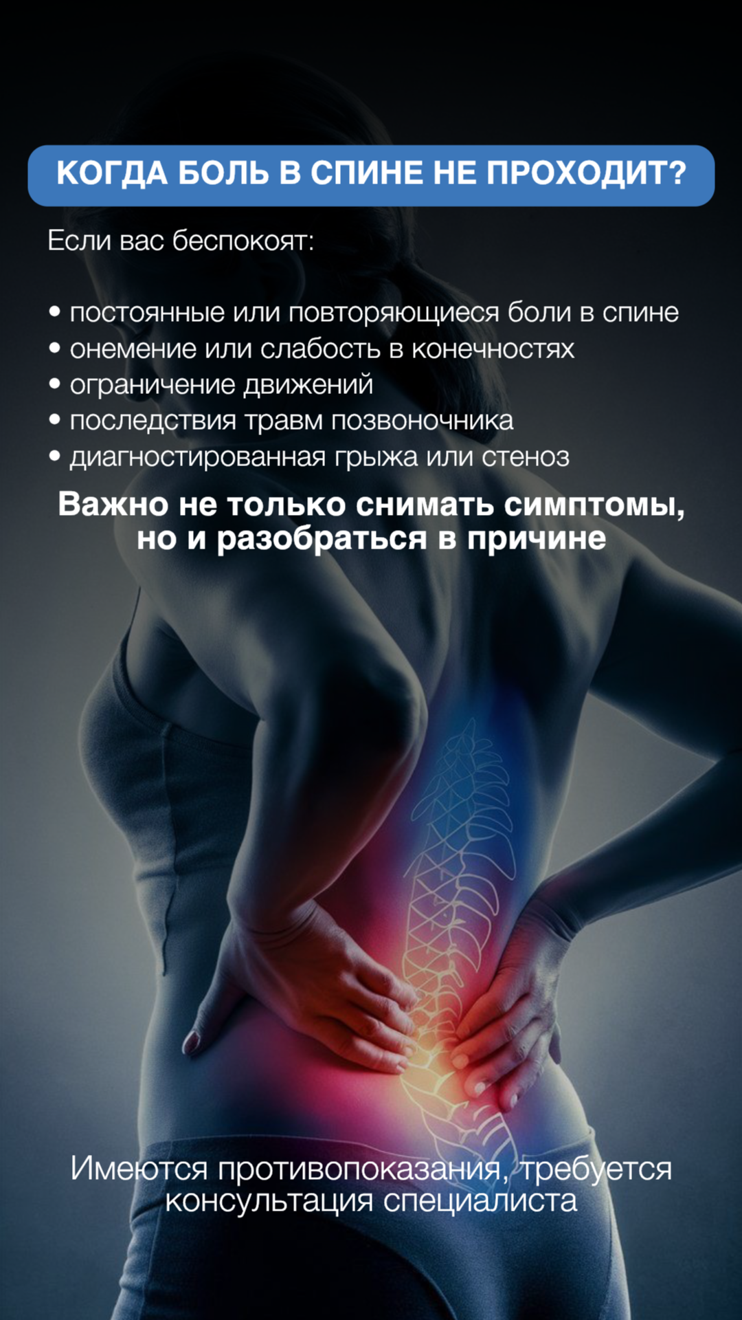 Когда боль в спине не проходит?