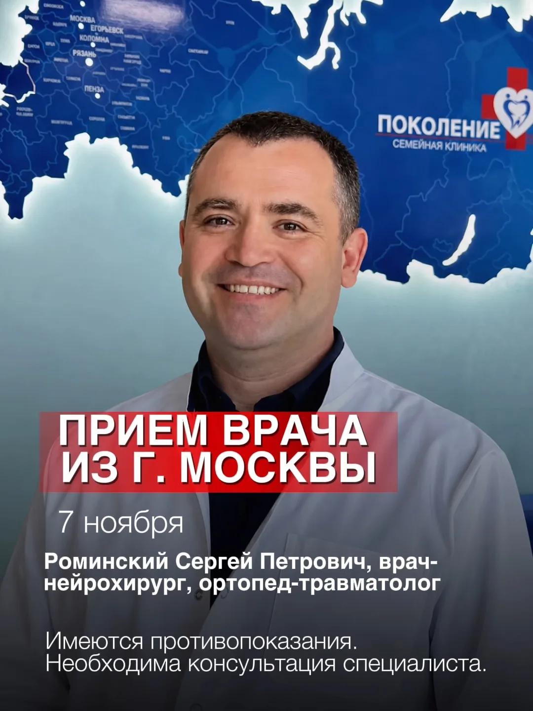 7 НОЯБРЯ - ПРИЁМ НЕЙРОХИРУРГА ИЗ МОСКВЫ